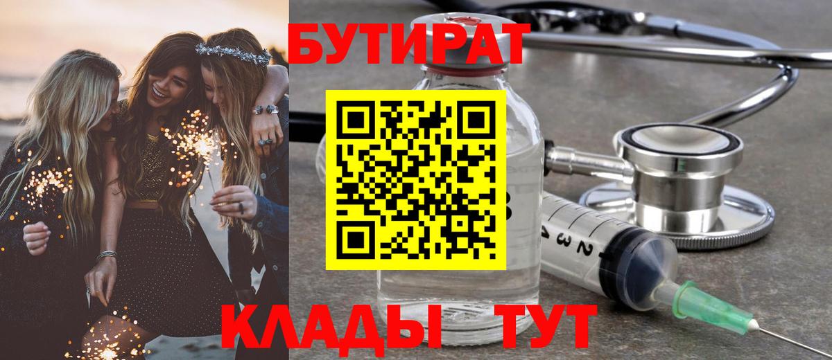 Бутират BDO 33% Нарткала