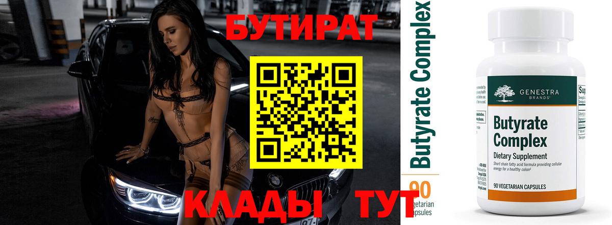 Нарткала  Бутират бутандиол  Бутират  Вход с VPN 