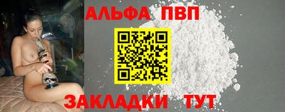альфа пвп Донецк