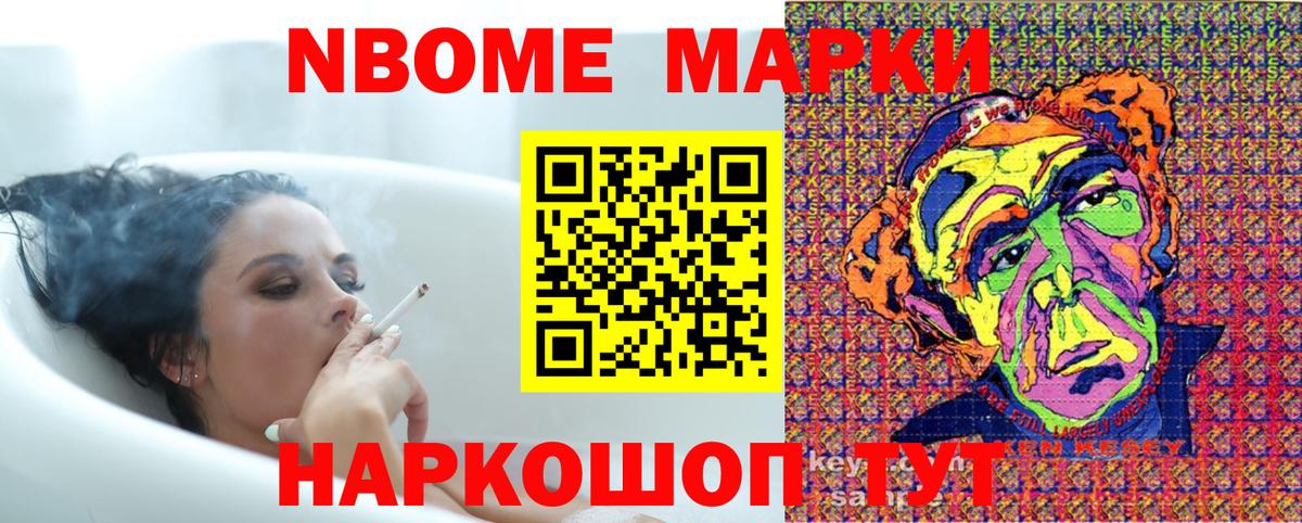 Марки N-bome 1,8мг Нарткала